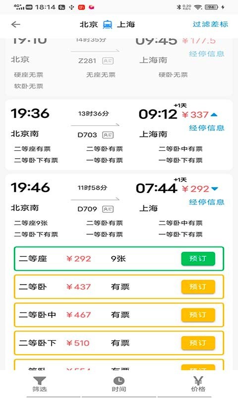 天行商旅手机版_天行商旅安卓版下载