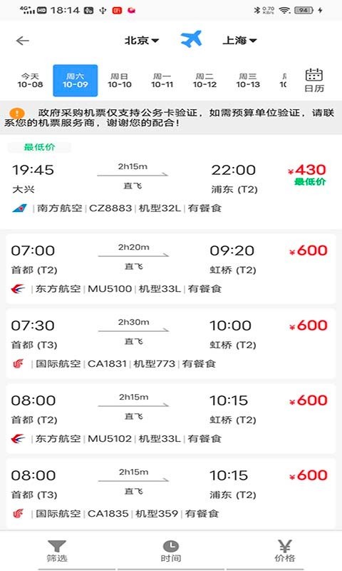 天行商旅手机版_天行商旅安卓版下载