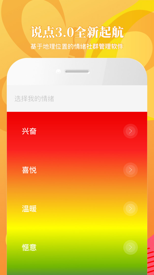 说点手机版_说点安卓版下载