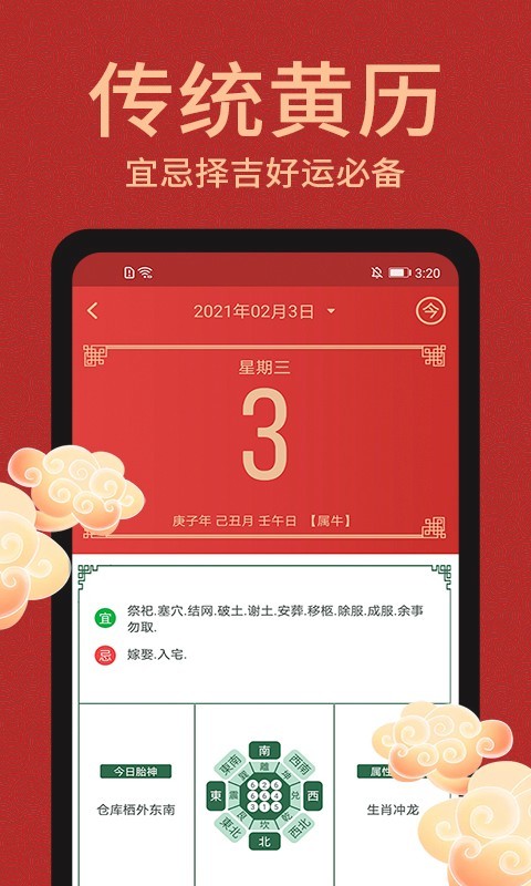 中国万年历手机版_中国万年历安卓版下载