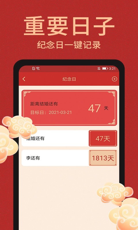中国万年历手机版_中国万年历安卓版下载