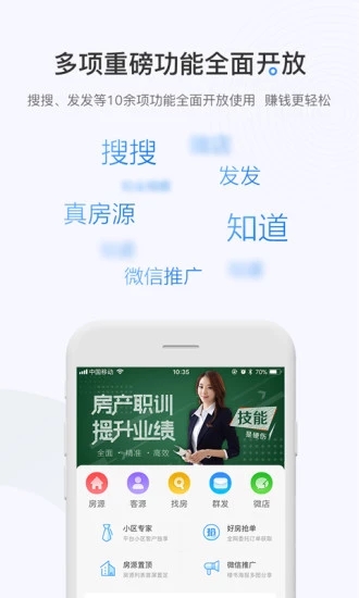 掌上好房通手机版_掌上好房通安卓版下载