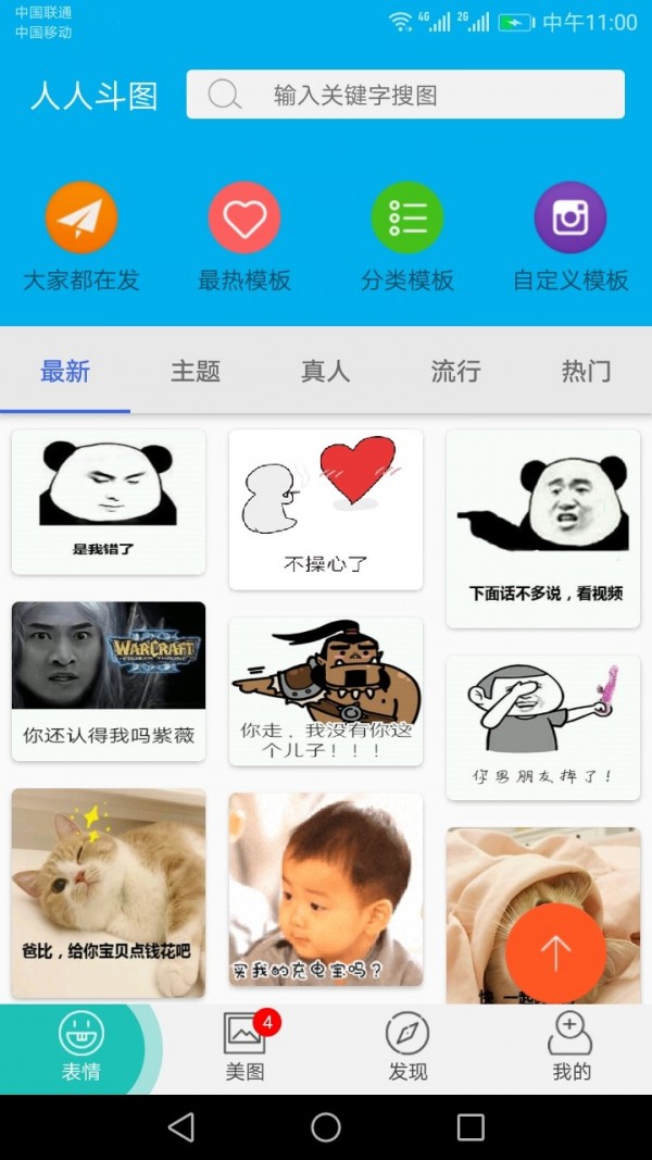 人人斗图手机版_人人斗图安卓版下载