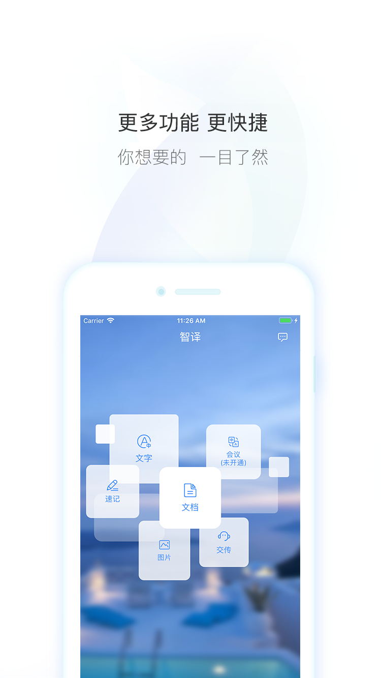 智译手机版_智译安卓版下载