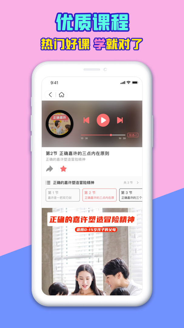 赢在孩子手机版_赢在孩子安卓版下载
