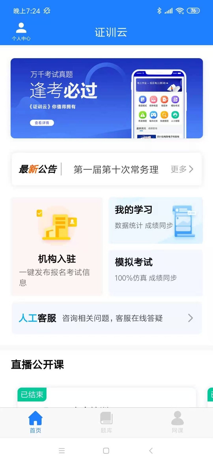 证训云手机版_证训云安卓版下载