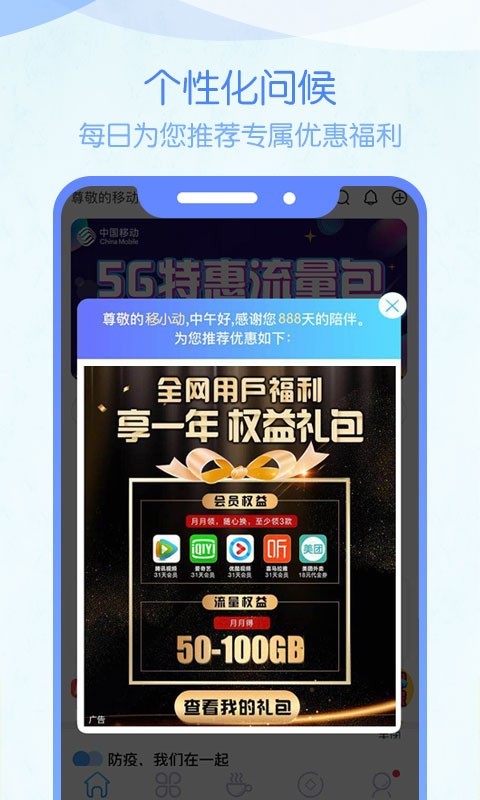 北京移动手机版_北京移动安卓版下载