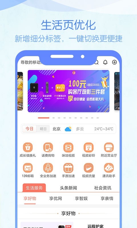 北京移动手机版_北京移动安卓版下载