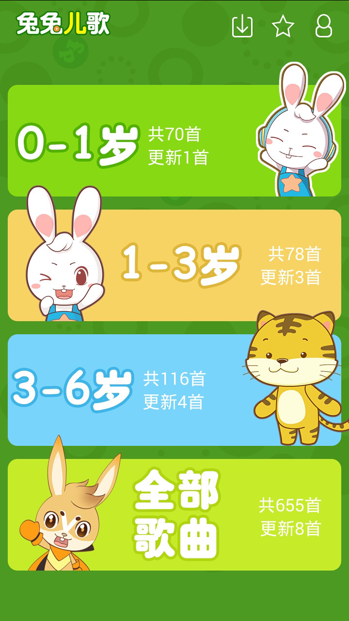 兔兔儿歌手机版_兔兔儿歌安卓版下载