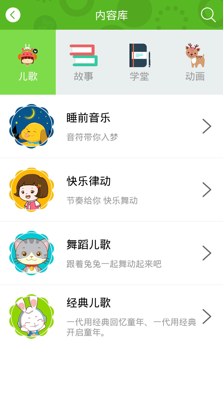 兔兔儿歌手机版_兔兔儿歌安卓版下载