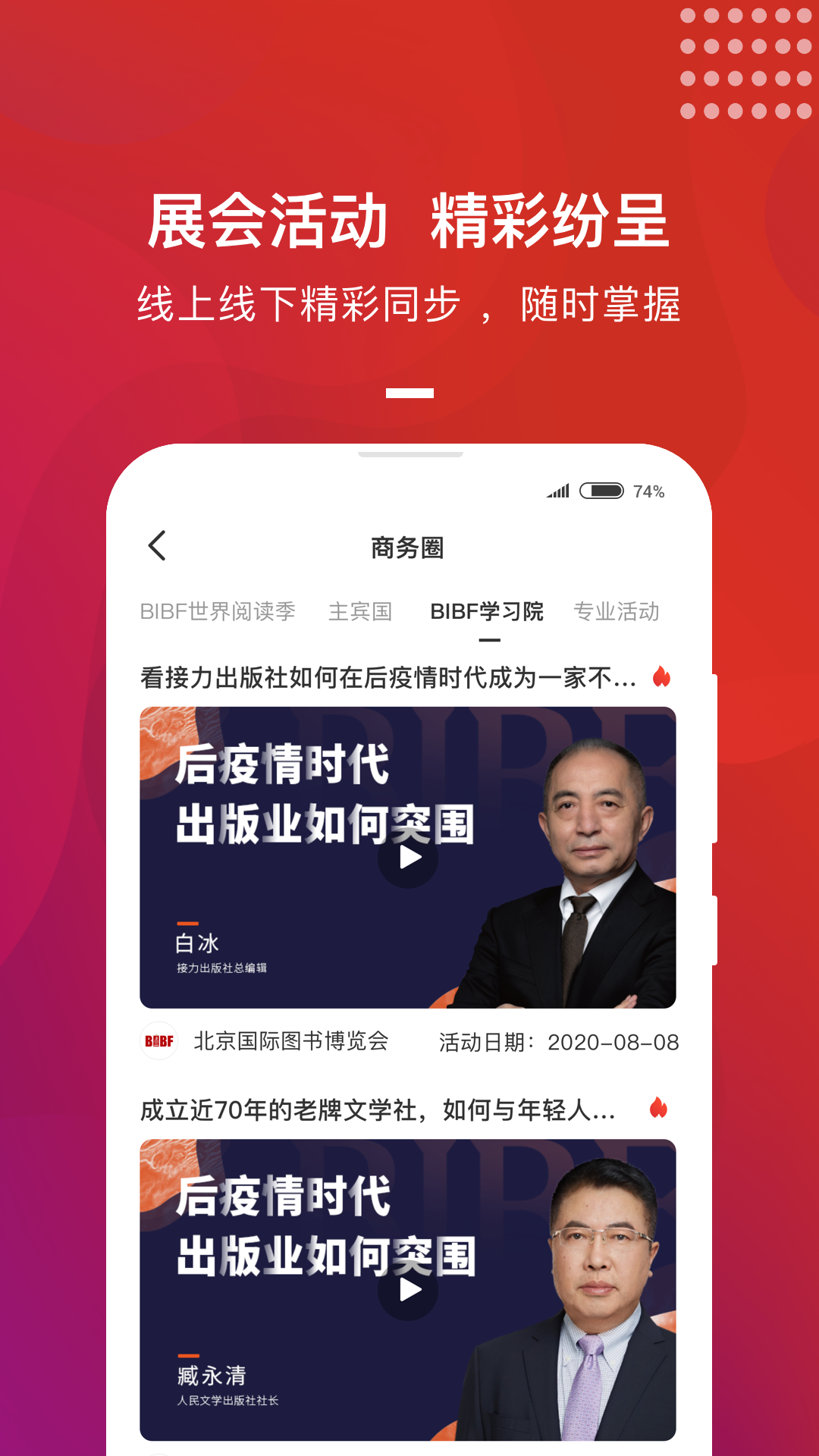 BIBF云书展手机版_BIBF云书展安卓版下载