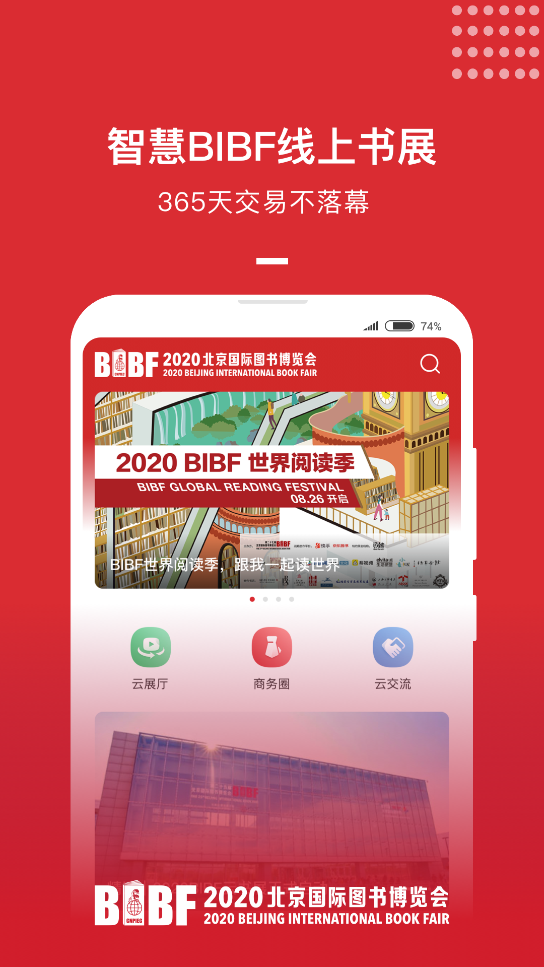 BIBF云书展手机版_BIBF云书展安卓版下载