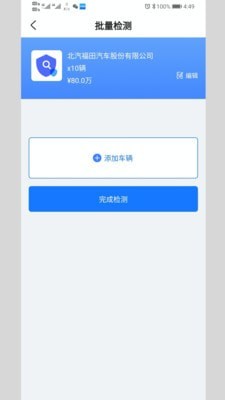 卡车拍检测端手机版_卡车拍检测端安卓版下载