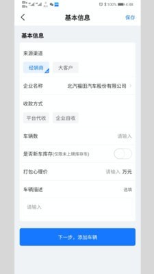 卡车拍检测端手机版_卡车拍检测端安卓版下载