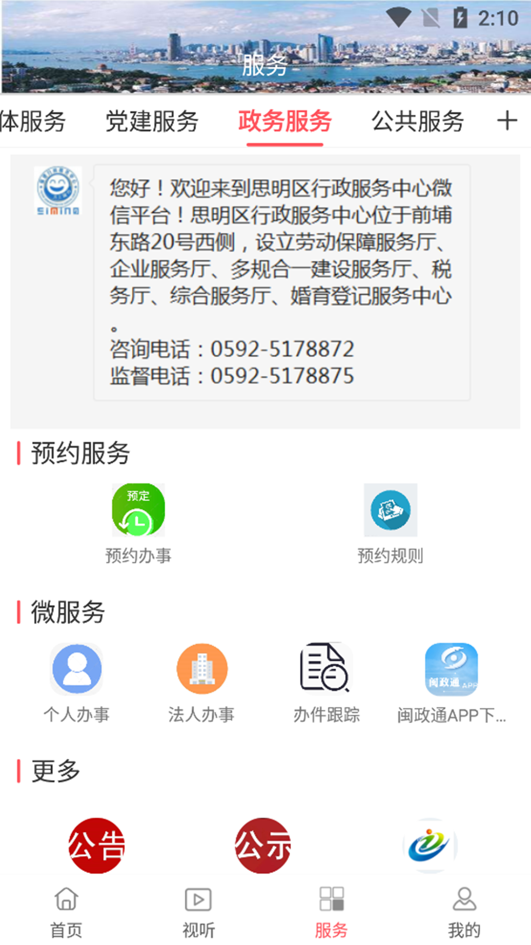 思明快报手机版_思明快报安卓版下载