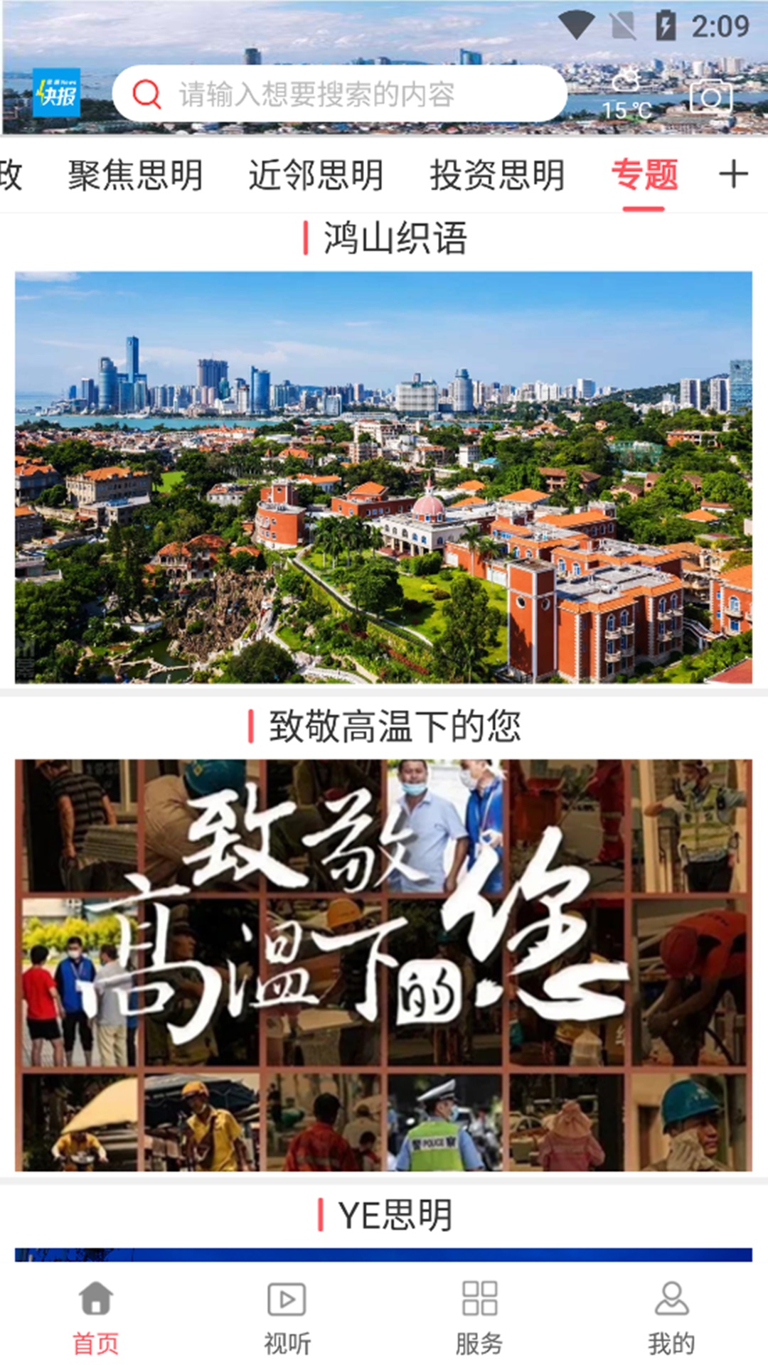 思明快报手机版_思明快报安卓版下载