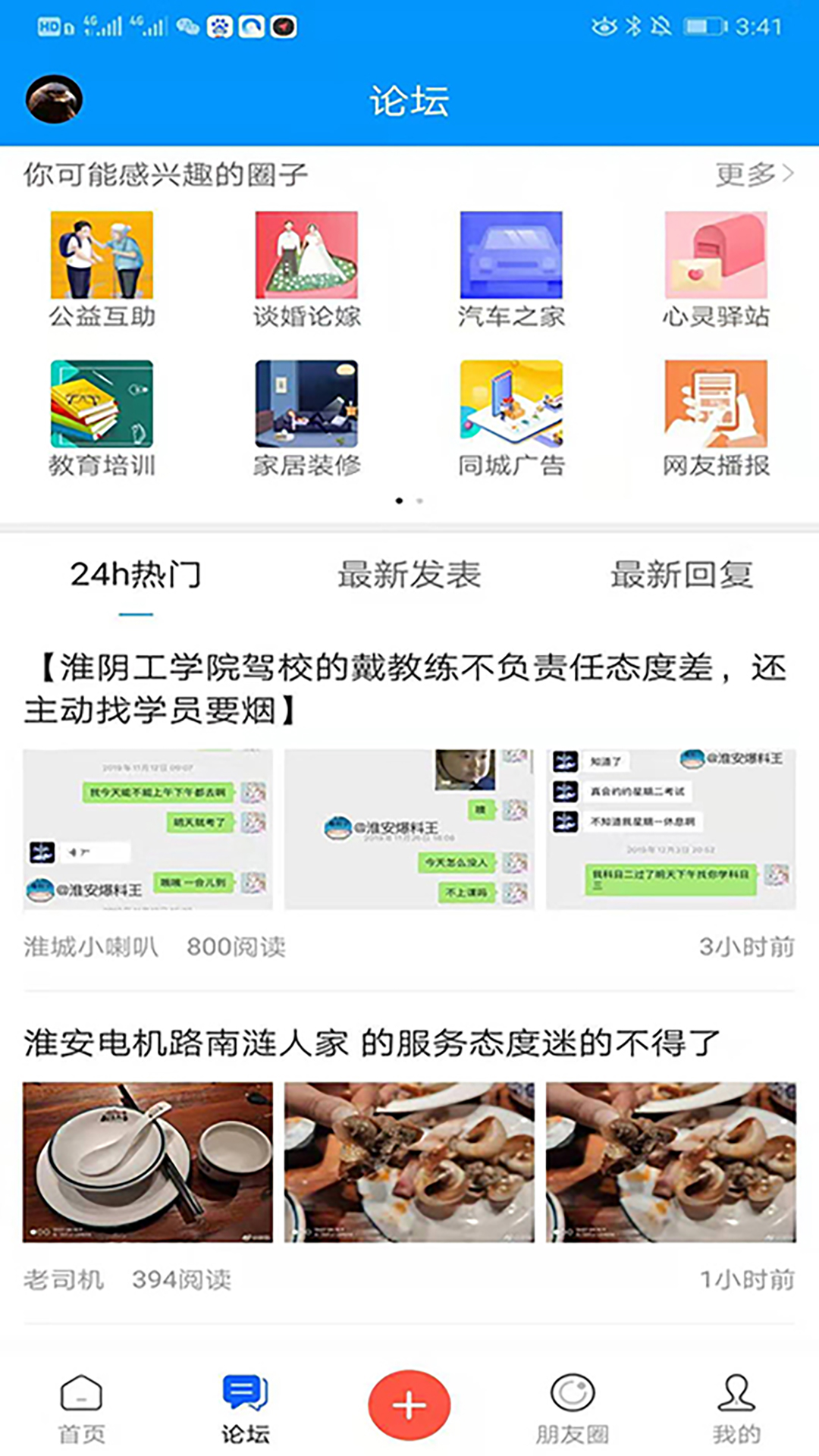 淮安人网手机版_淮安人网安卓版下载