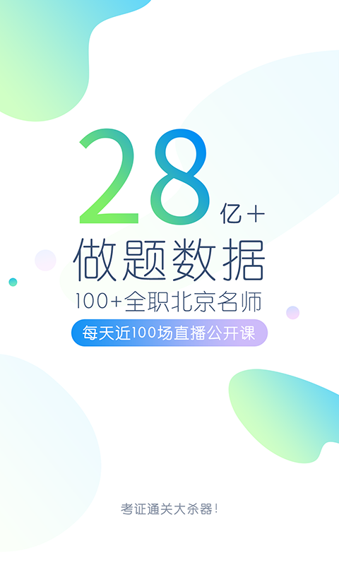 成考万题库手机版_成考万题库安卓版下载