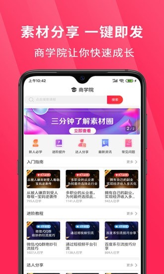 超级选品官手机版_超级选品官安卓版下载
