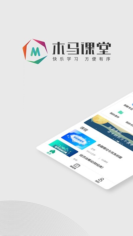 木马课堂手机版_木马课堂安卓版下载