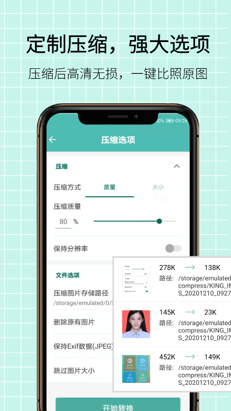 图片压缩王手机版下载(暂未上线)