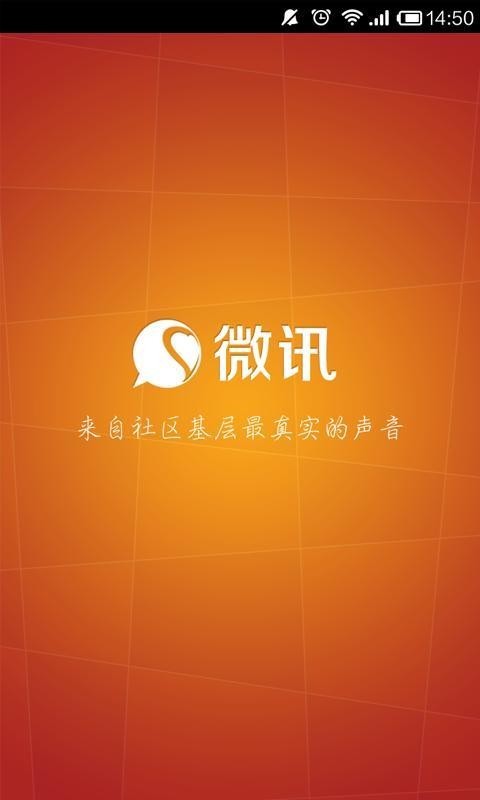 微讯手机版_微讯安卓版下载