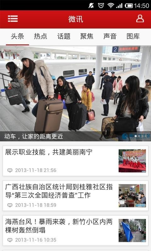 微讯手机版_微讯安卓版下载