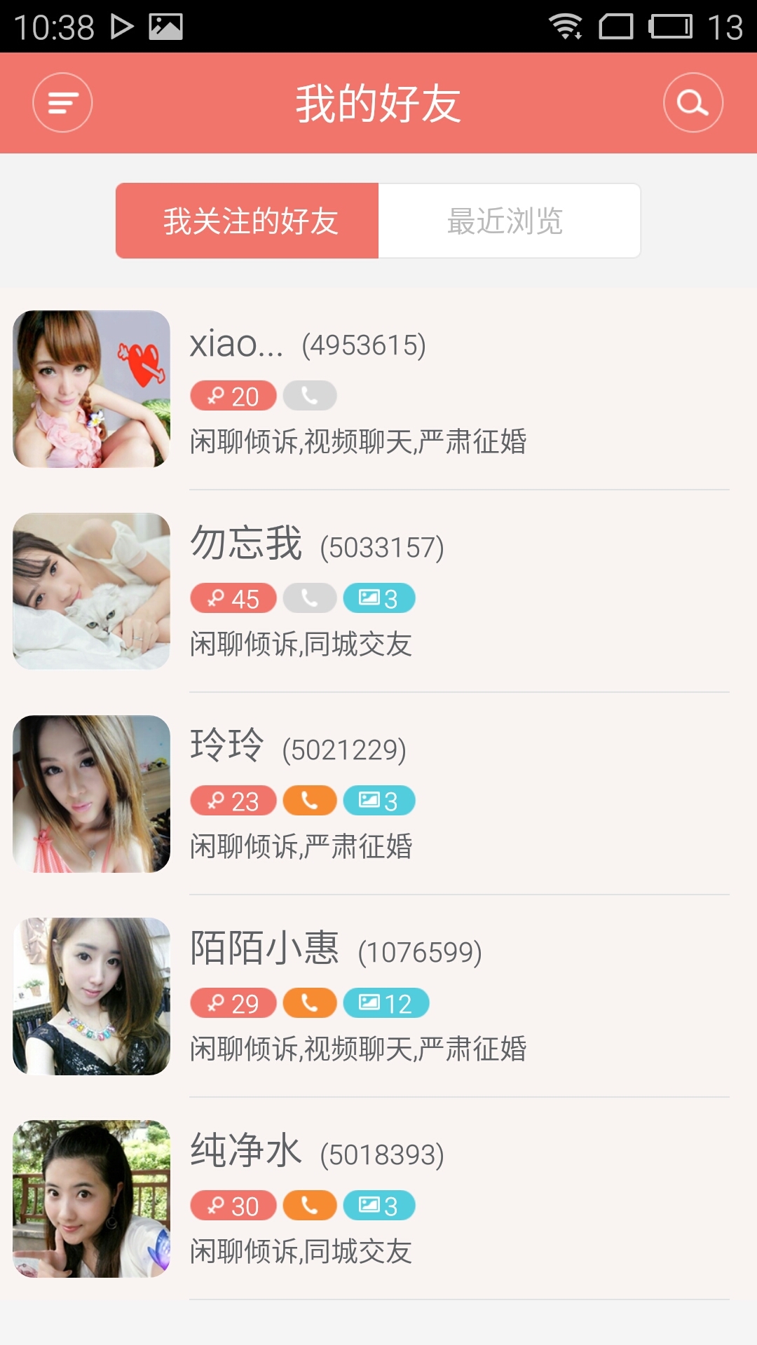同城找对象手机版_同城找对象安卓版下载