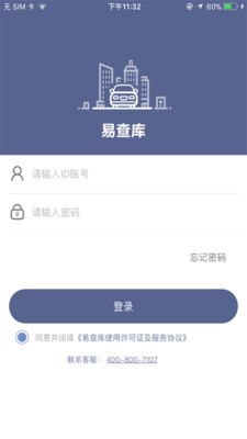 易查库手机版_易查库安卓版下载