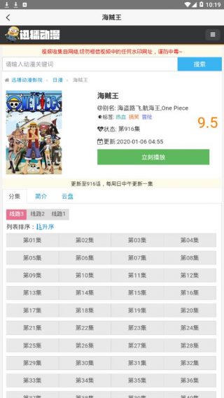 迅播动漫手机版_迅播动漫安卓版下载