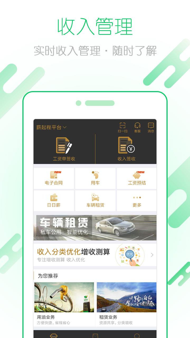 薪起程手机版_薪起程安卓版下载