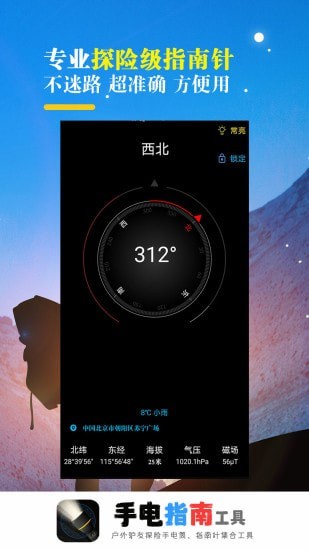 手电指南工具手机版_手电指南工具安卓版下载