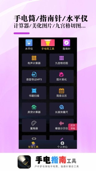手电指南工具手机版_手电指南工具安卓版下载