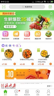 桃源同城手机版_桃源同城安卓版下载