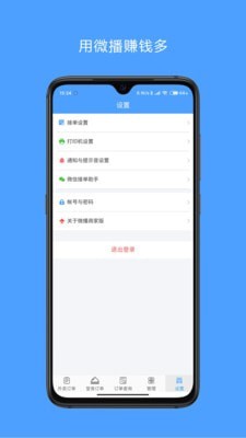 微播商家版手机版_微播商家版安卓版下载