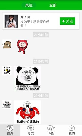 斗图神器手机版_斗图神器安卓版下载