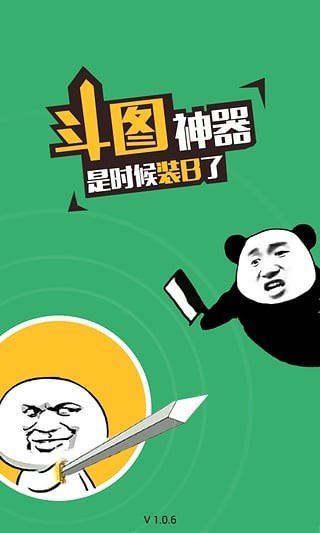 斗图神器手机版_斗图神器安卓版下载