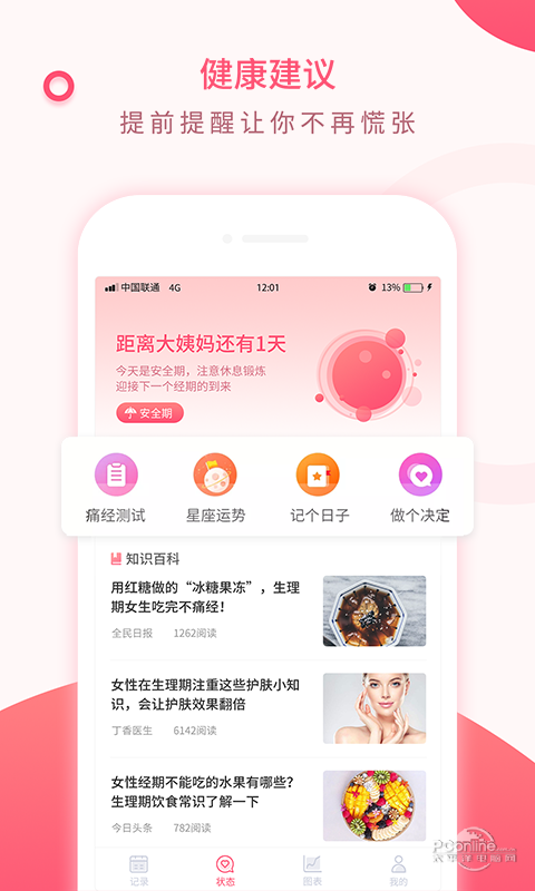 美美经期助手手机版_美美经期助手安卓版下载