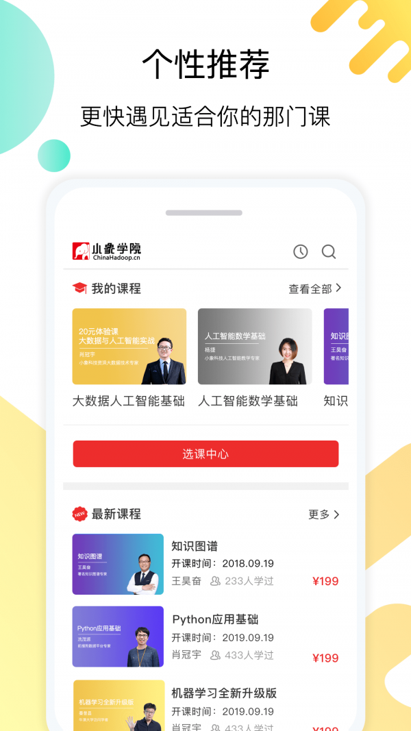 小象学院手机版_小象学院安卓版下载