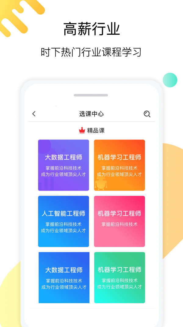 小象学院手机版_小象学院安卓版下载