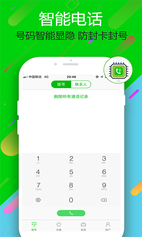 云拨电话手机版_云拨电话安卓版下载