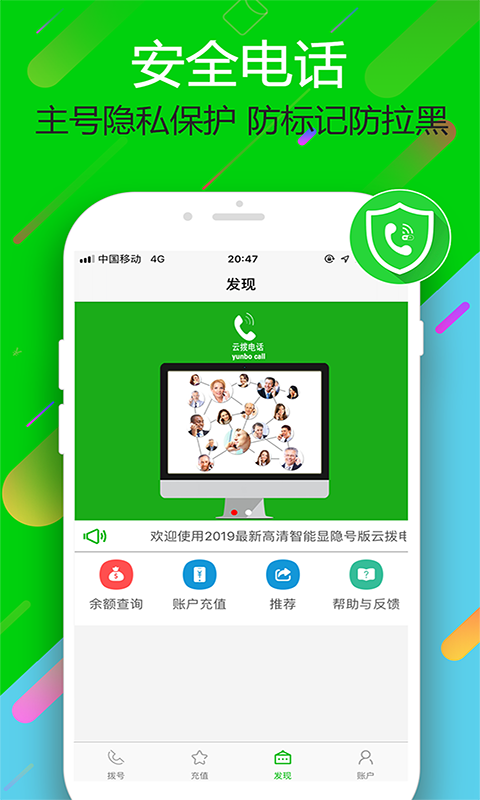 云拨电话手机版_云拨电话安卓版下载