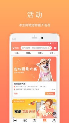 骨米宠物手机版_骨米宠物安卓版下载