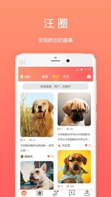 骨米宠物手机版_骨米宠物安卓版下载