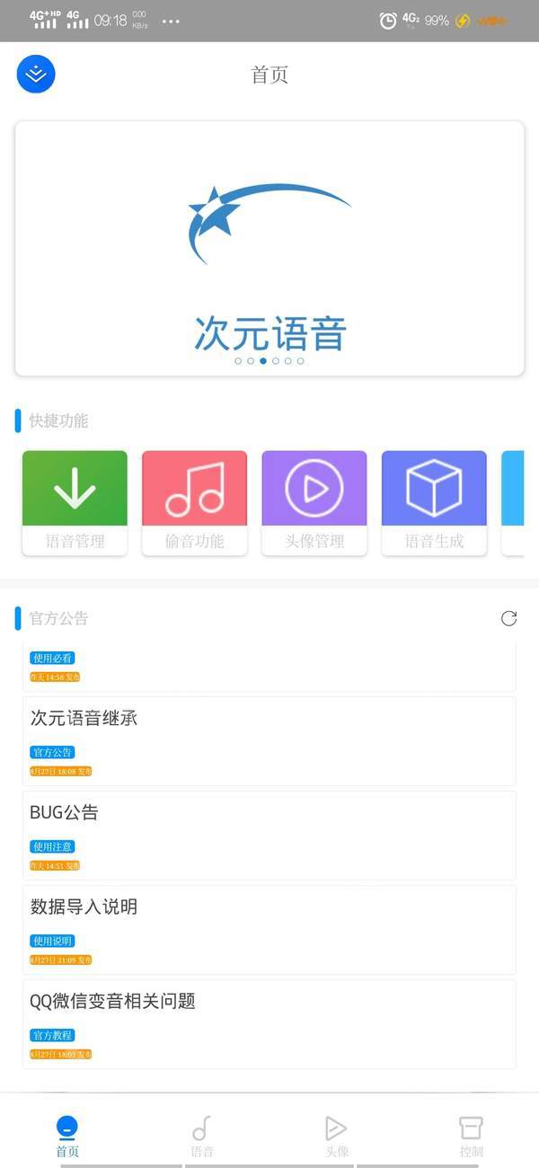 次元语音手机版_次元语音安卓版下载