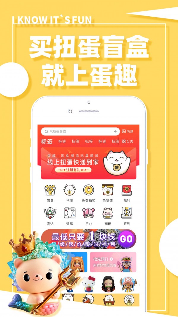 蛋趣手机版_蛋趣安卓版下载
