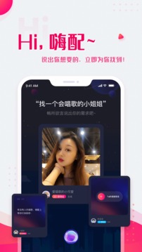 嗨配手机版下载(暂未上线)