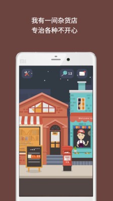 解忧杂货店手机版下载(暂未上线)