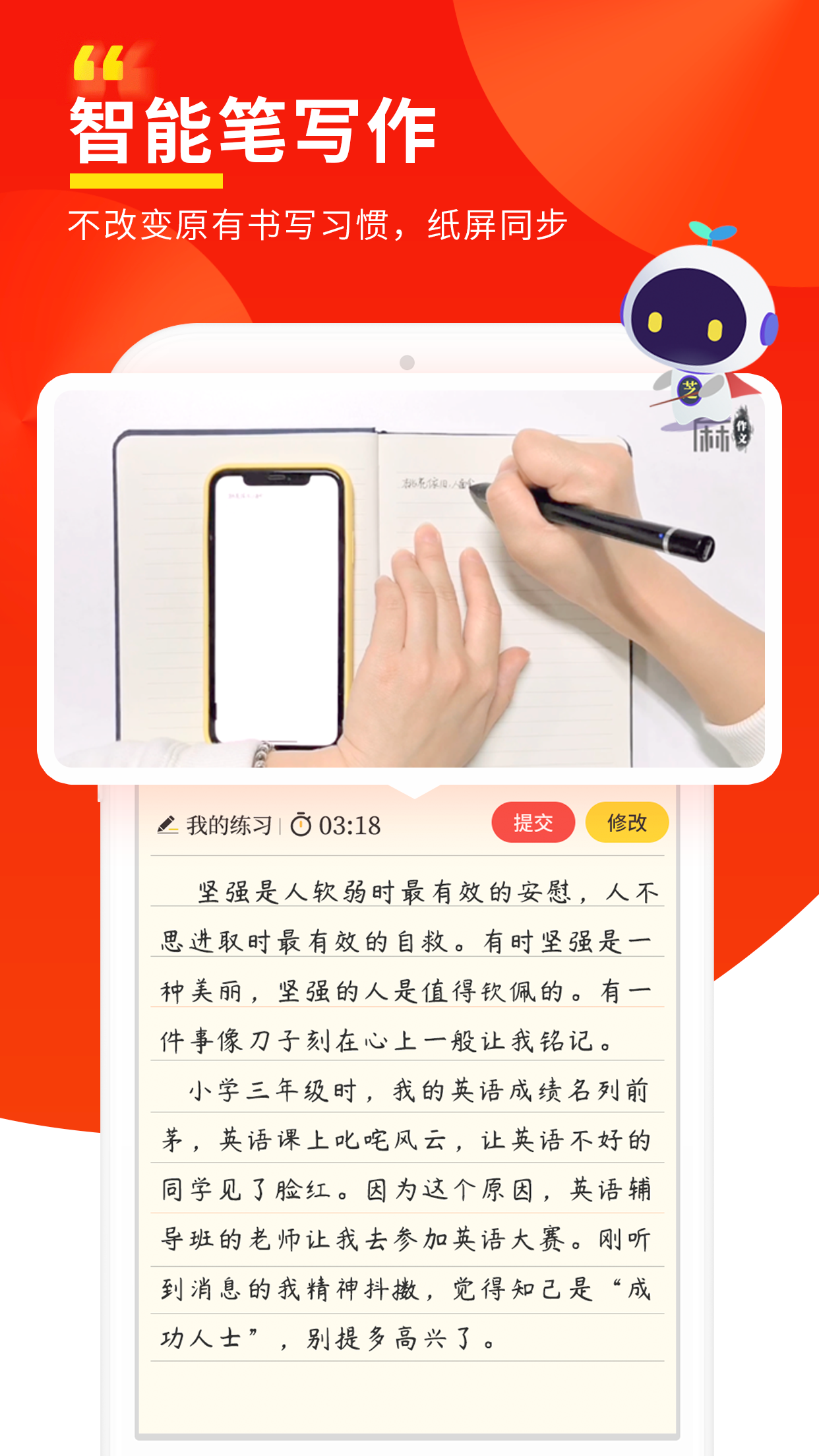 芝麻作文手机版_芝麻作文安卓版下载