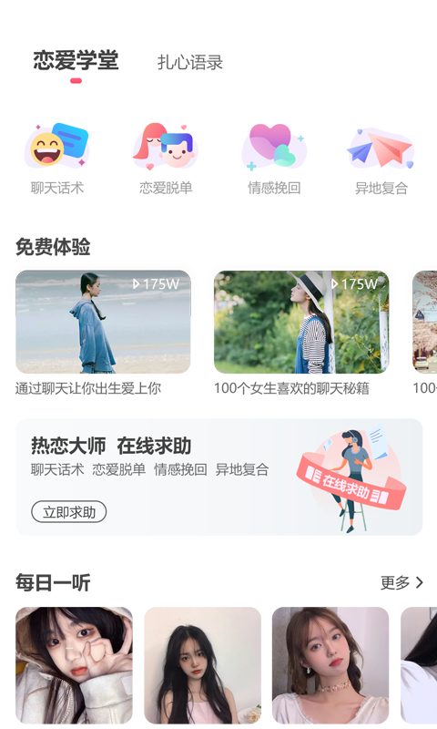 热恋大师手机版下载(暂未上线)